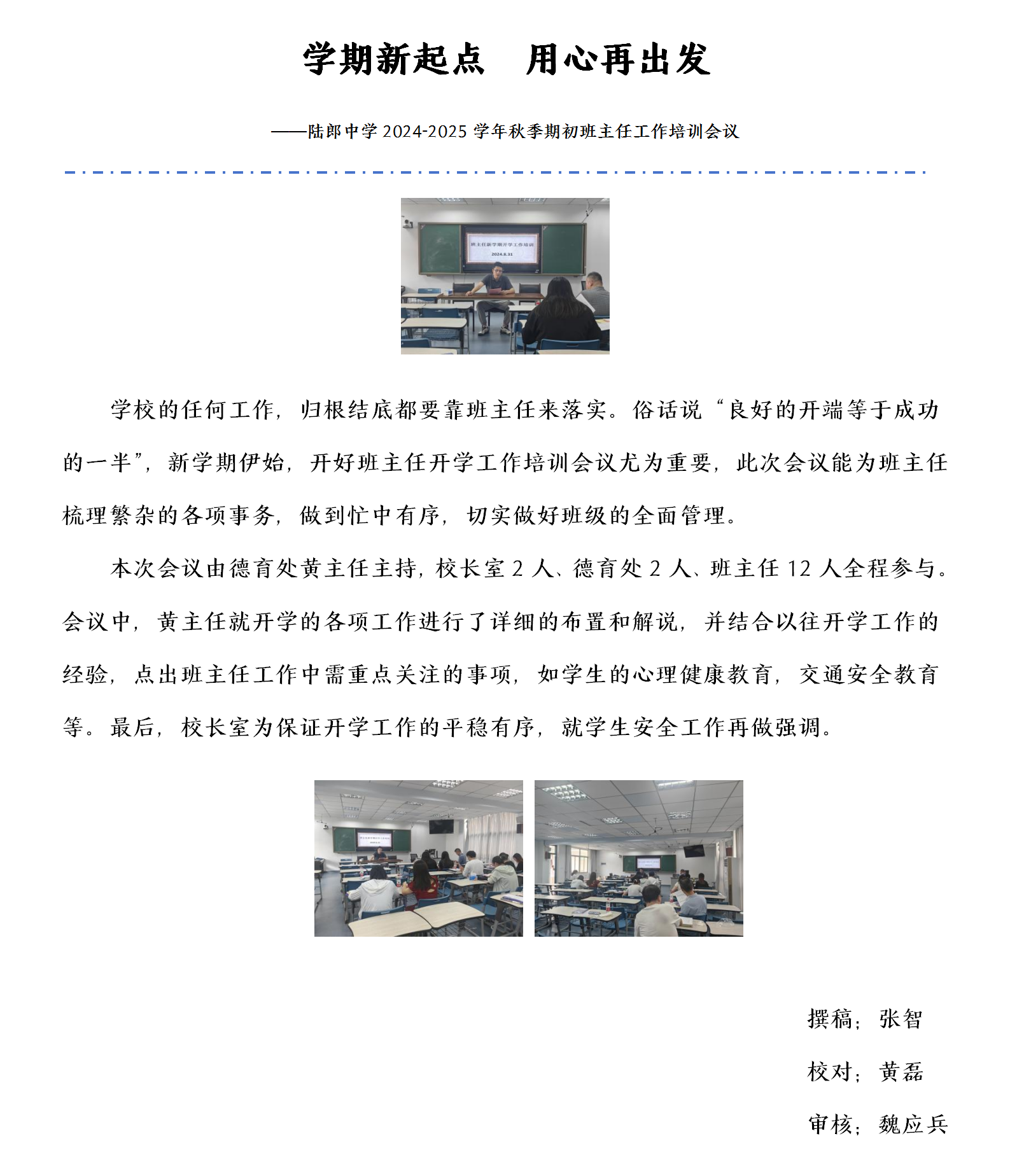 学期新起点  用心再出发_01.png