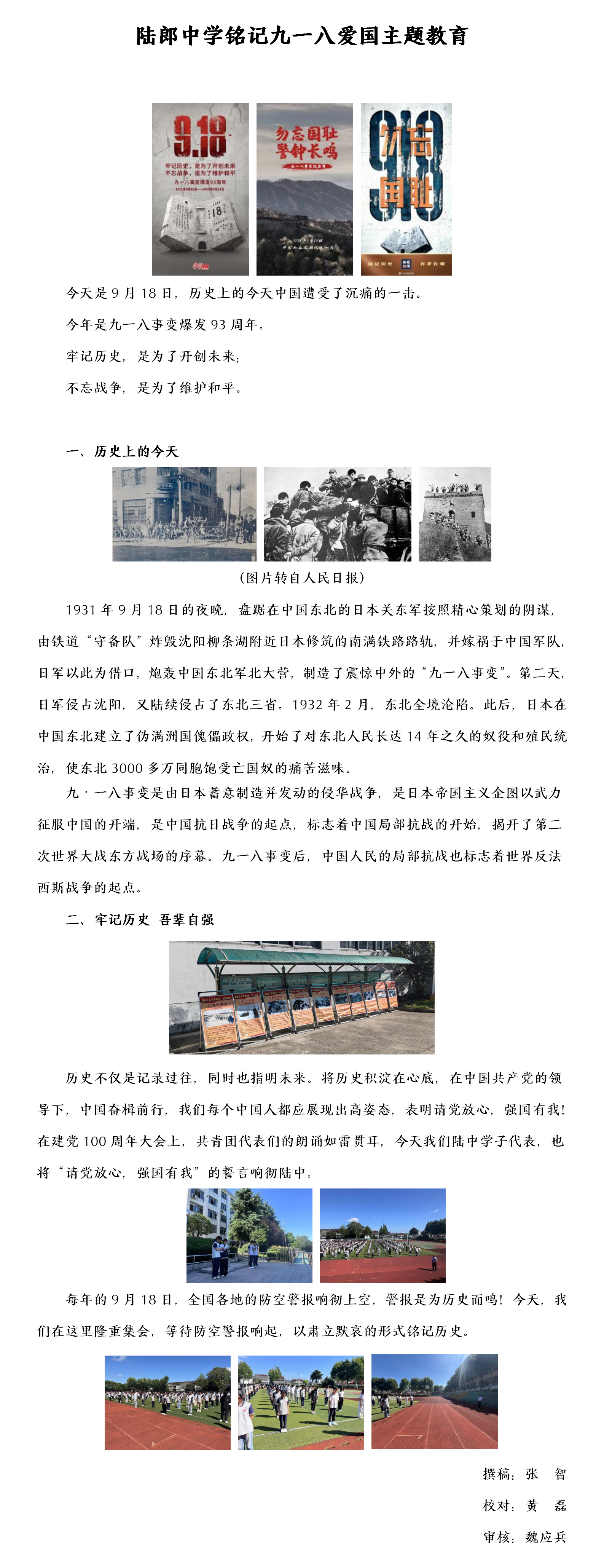 九一八主题教育_01(1).png