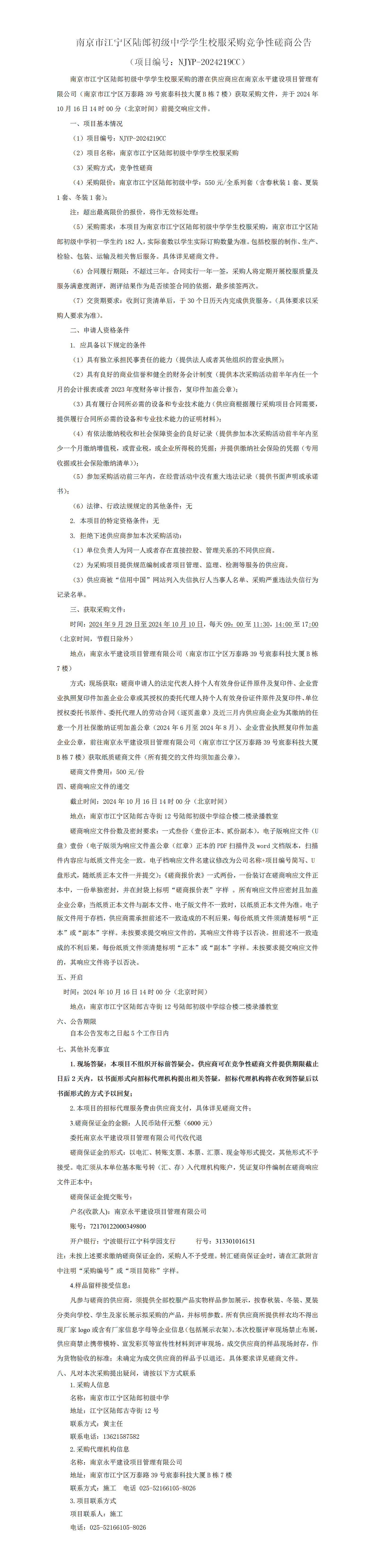 招标公告（学校）_01.png