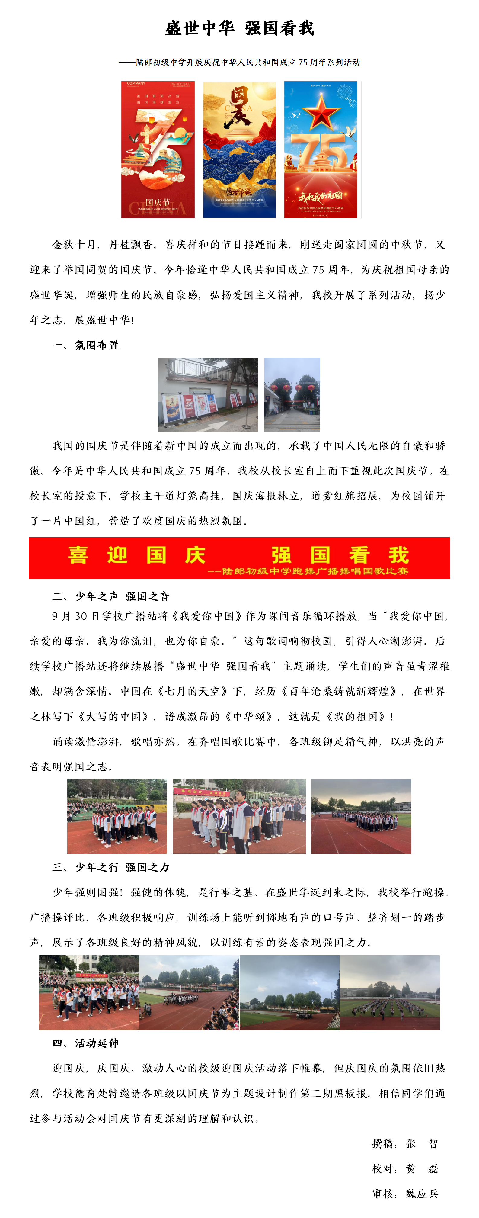 盛世中华 强国看我_01(1).png