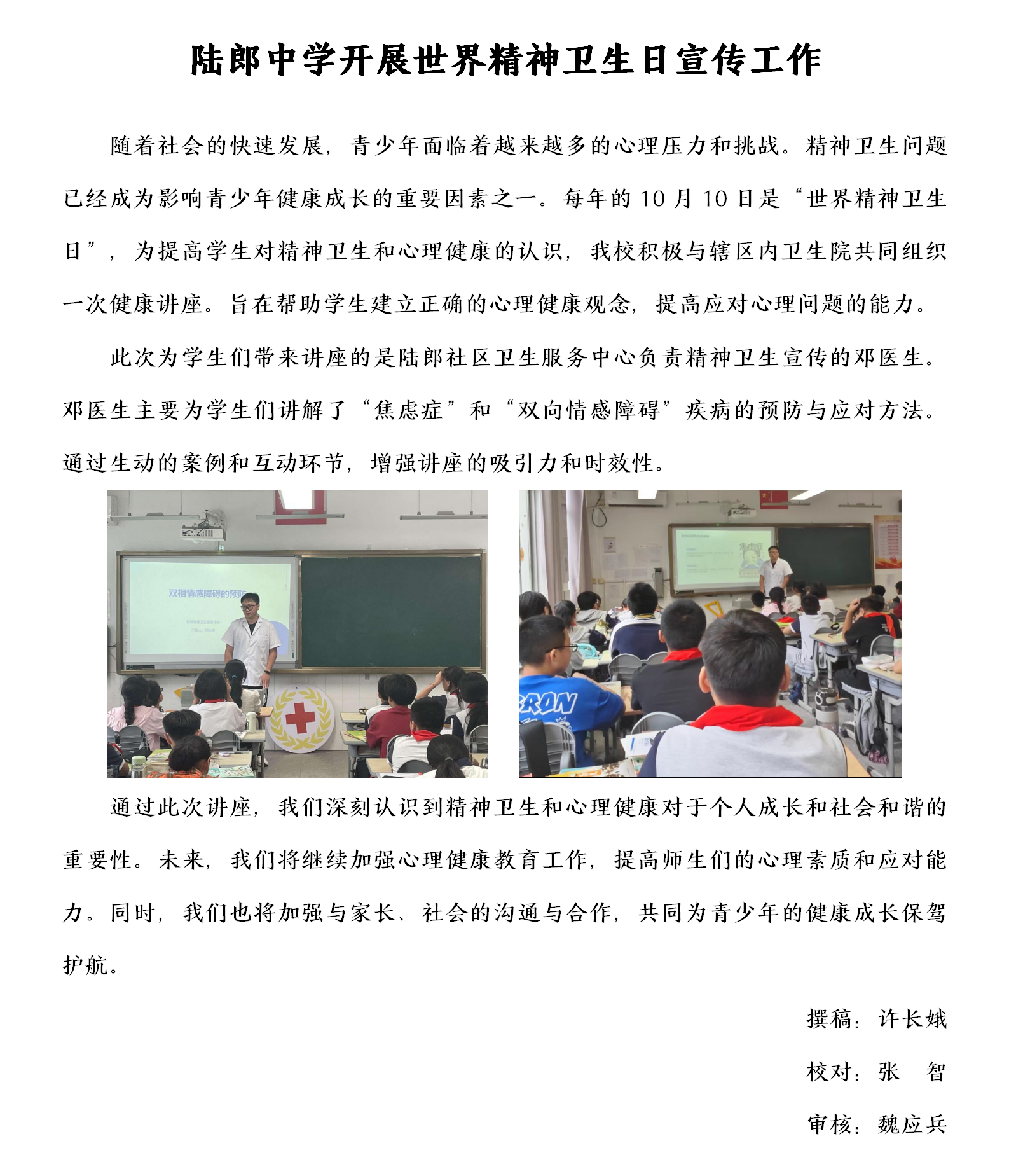 精神卫生日_01.png