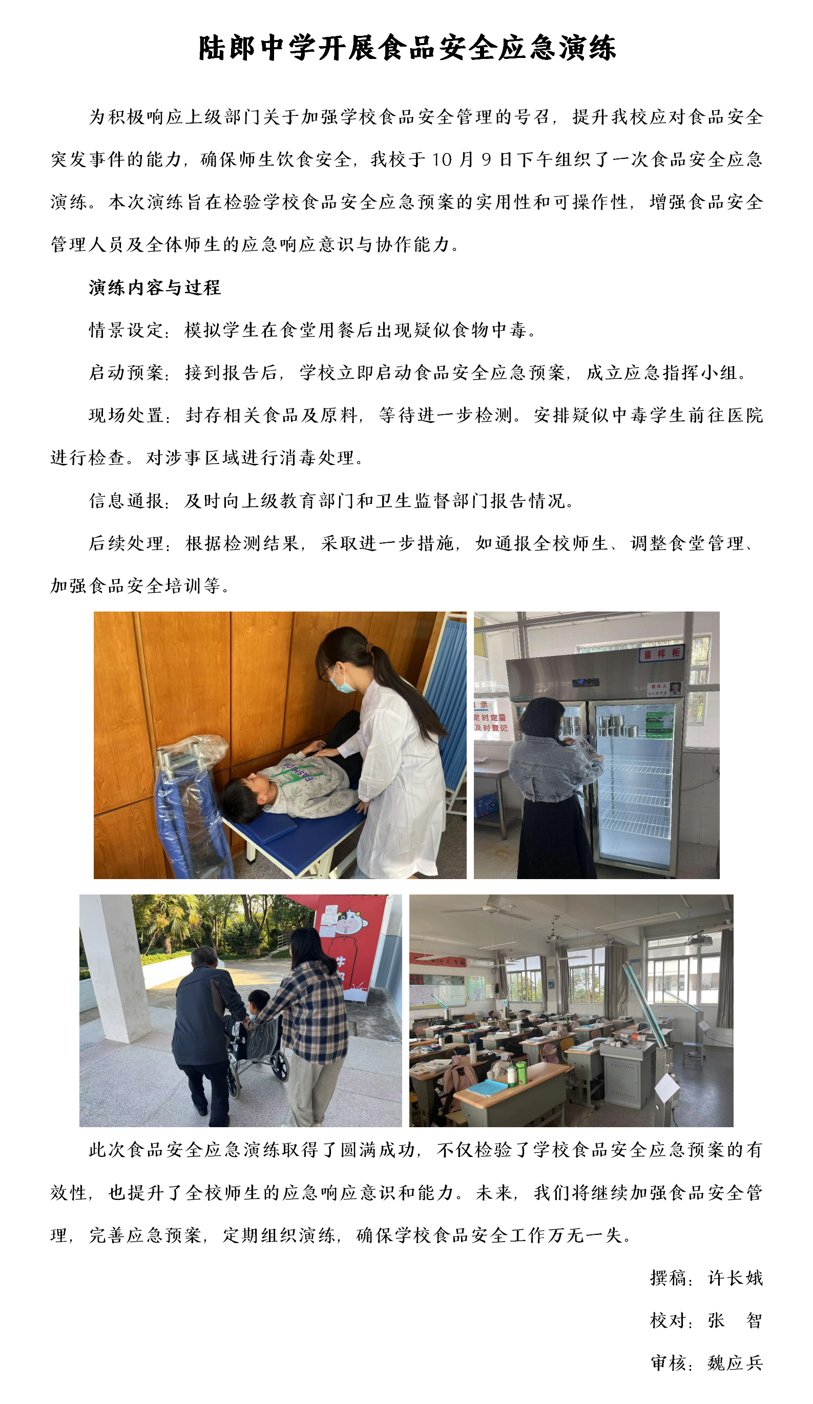 食品安全演练_01.png