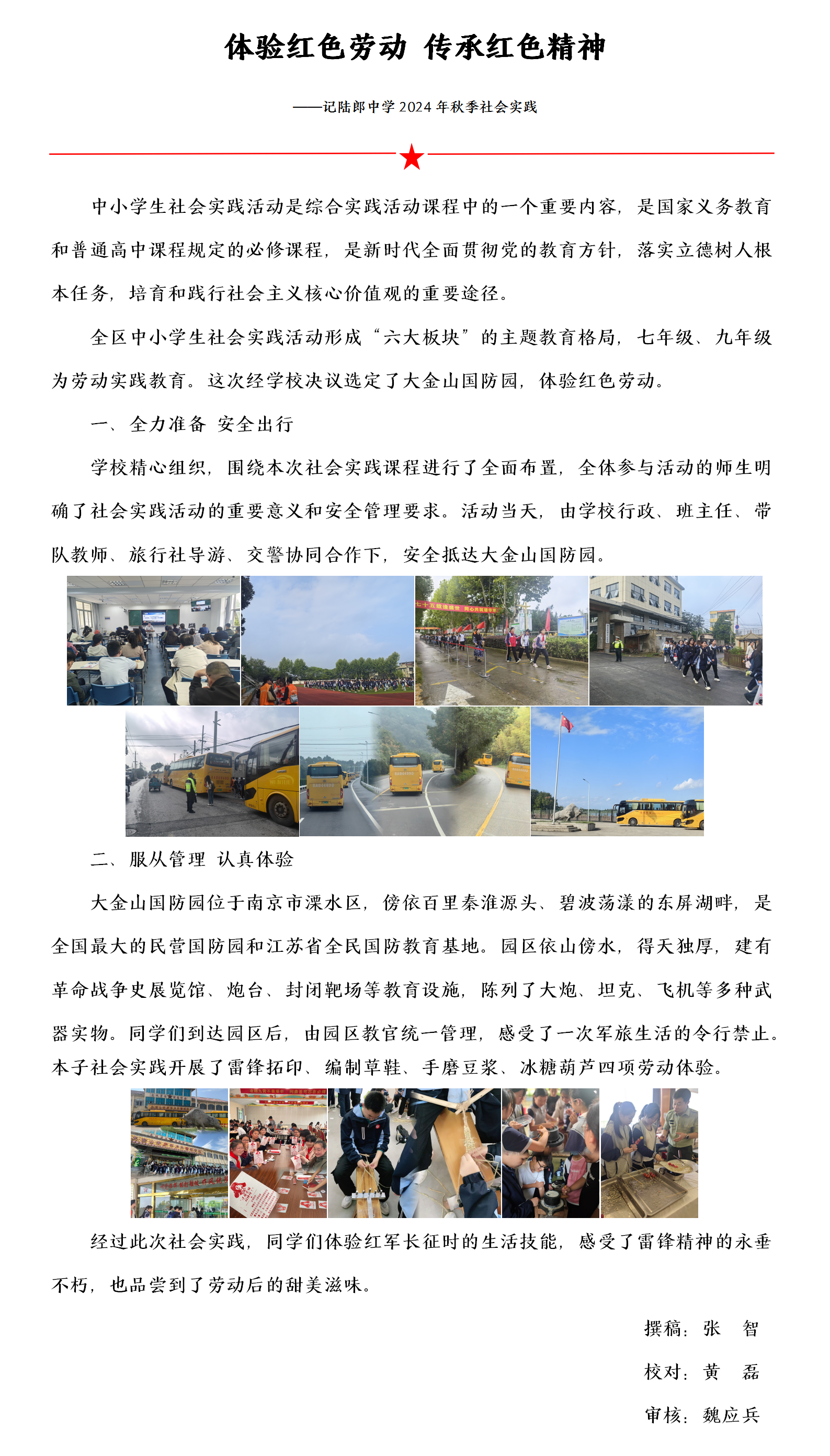 体验红色劳动 传承红色精神_01.png