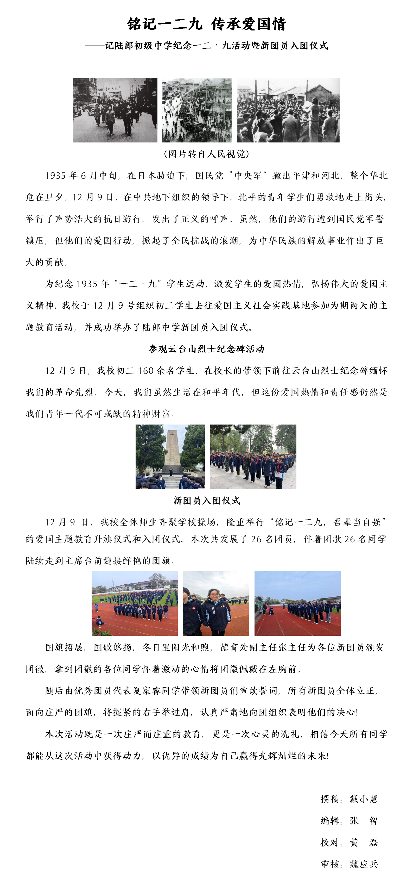 铭记一二九 传承爱国情(1)_01(2).png