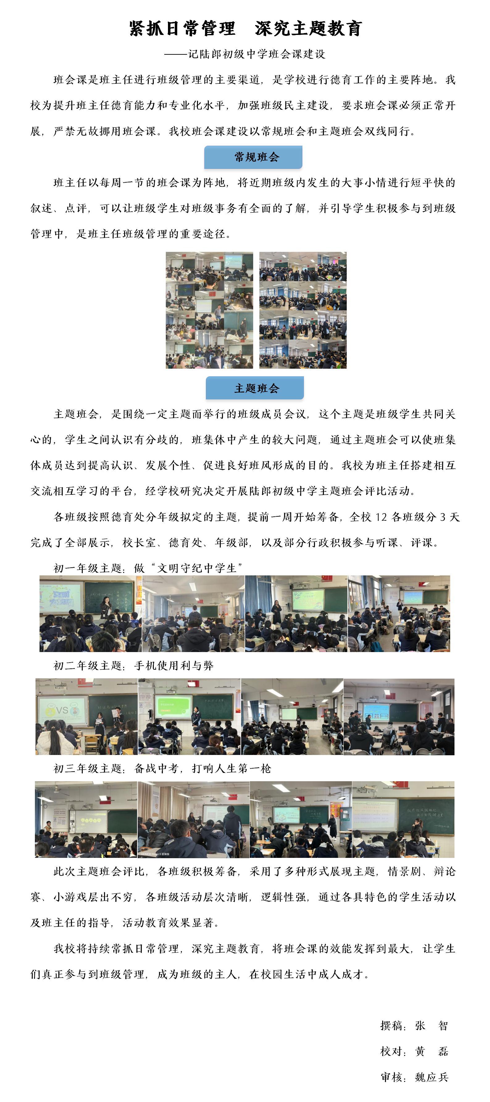 紧抓日常管理  深究主题教育_01(1).png