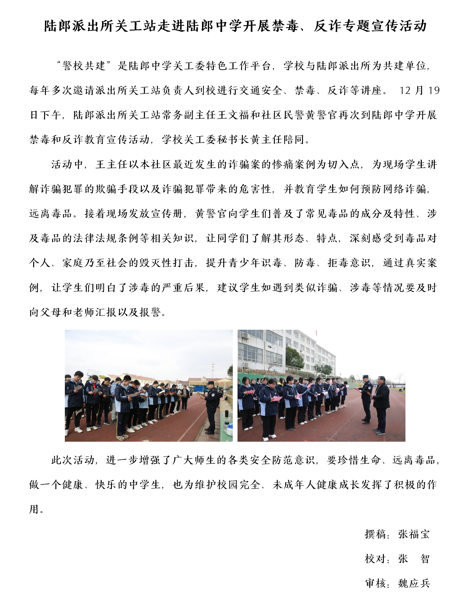 陆郎派出所关工站走进陆郎中学开展禁毒_01.png