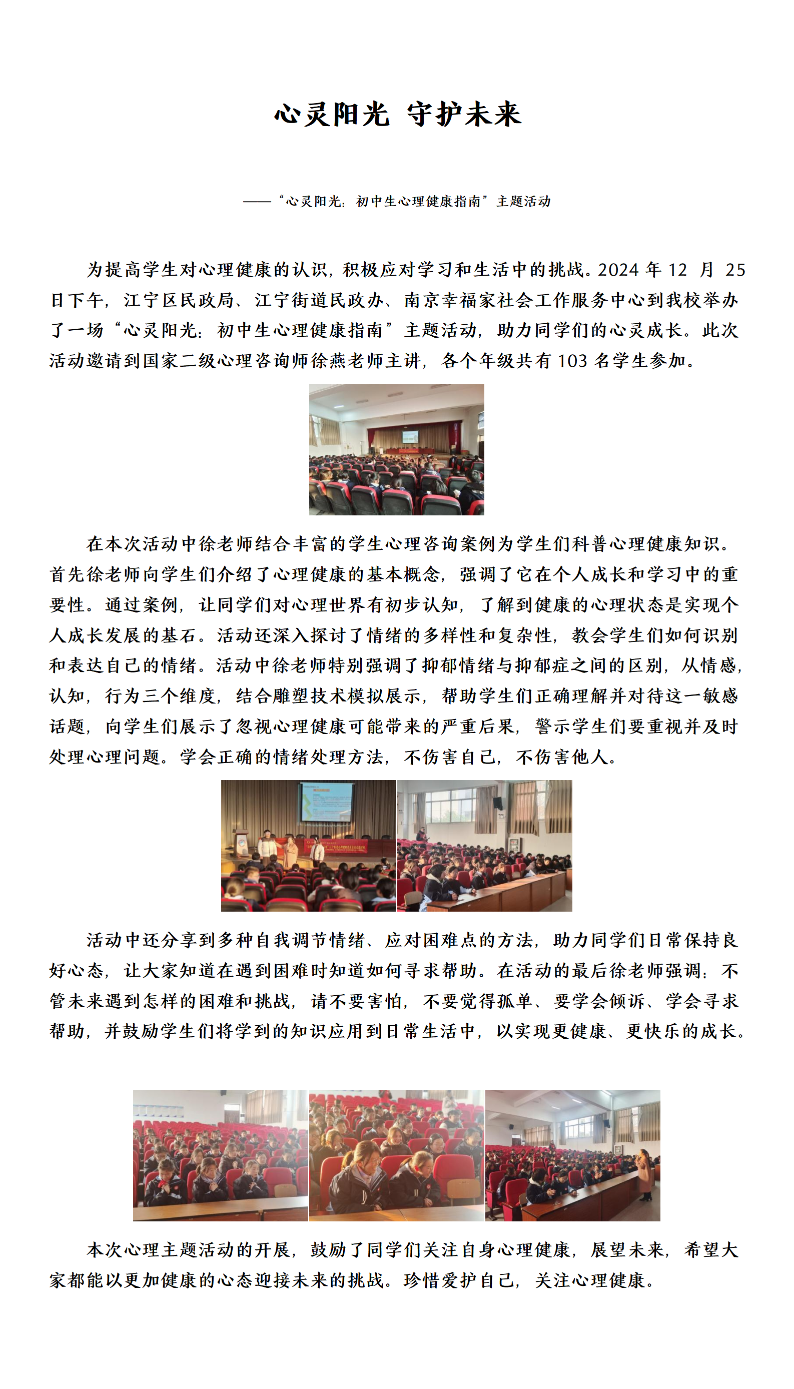 心灵阳光 守护未来——“心灵阳光：初中生心理健康指南”主题活动_01(1).png