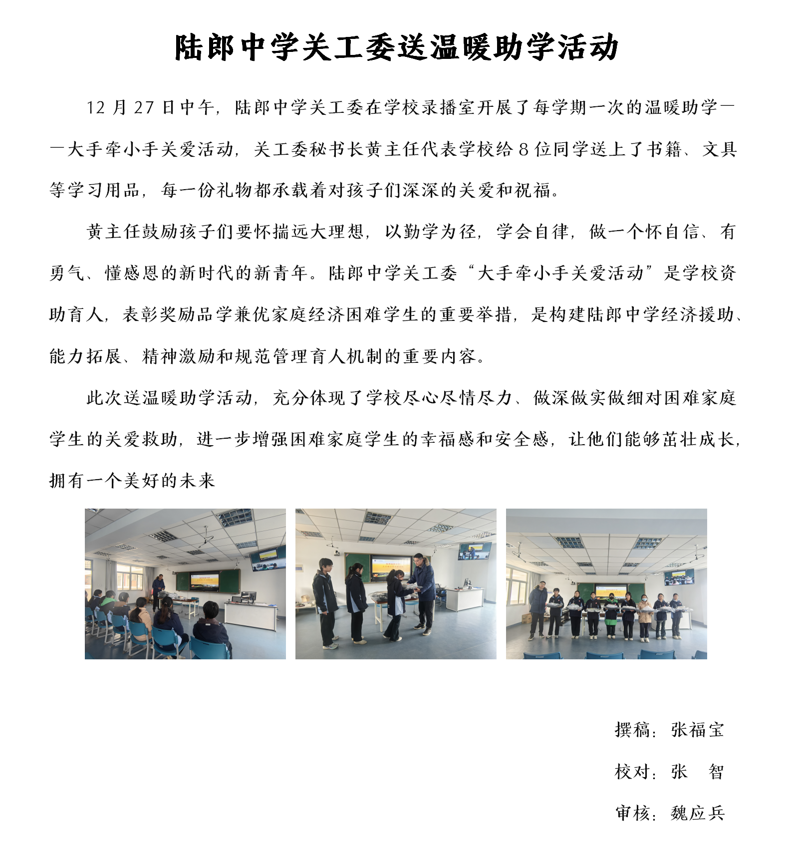 陆郎中学关工委送温暖助学活动(1)_01.png