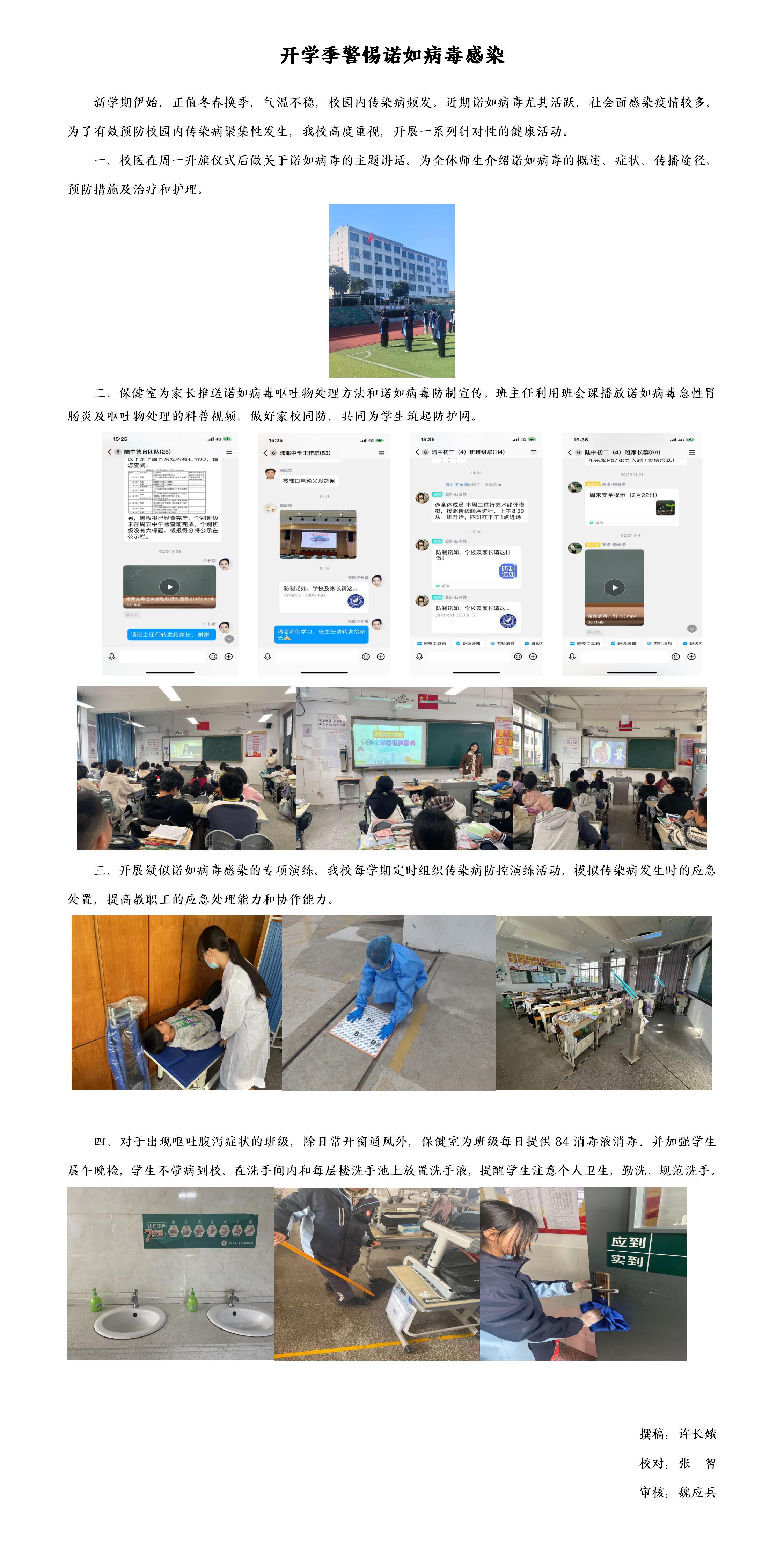 开学季警惕诺如病毒_01(1).jpg