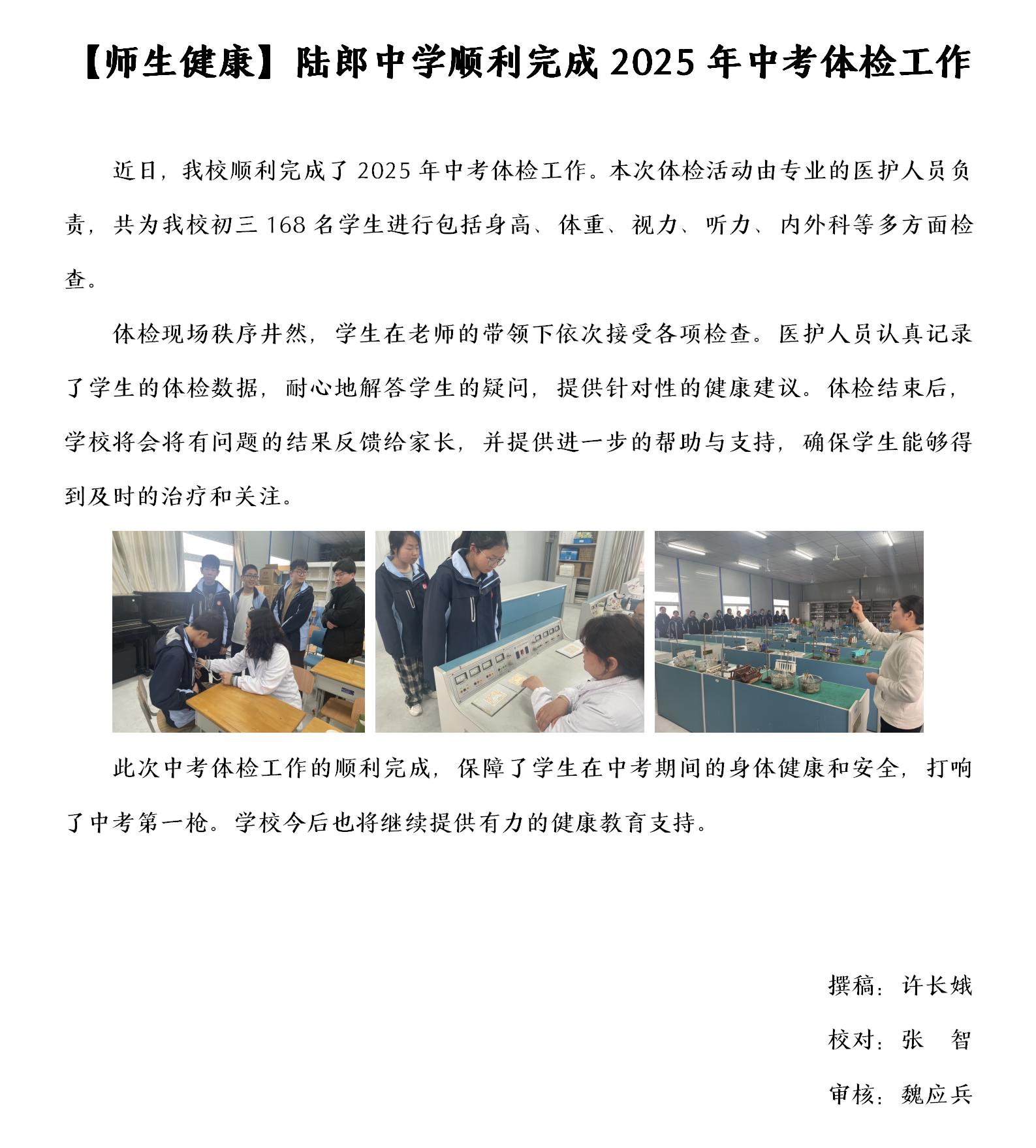 陆郎中学顺利完成中考体检_01.jpg