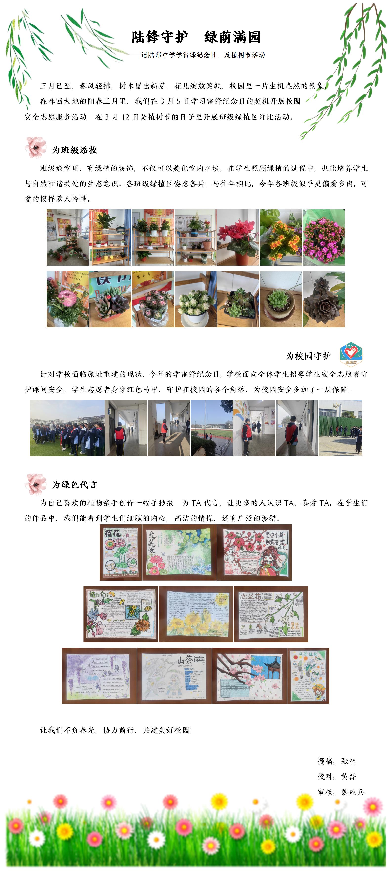 陆锋守护  绿荫满园   宣传_01(1).jpg