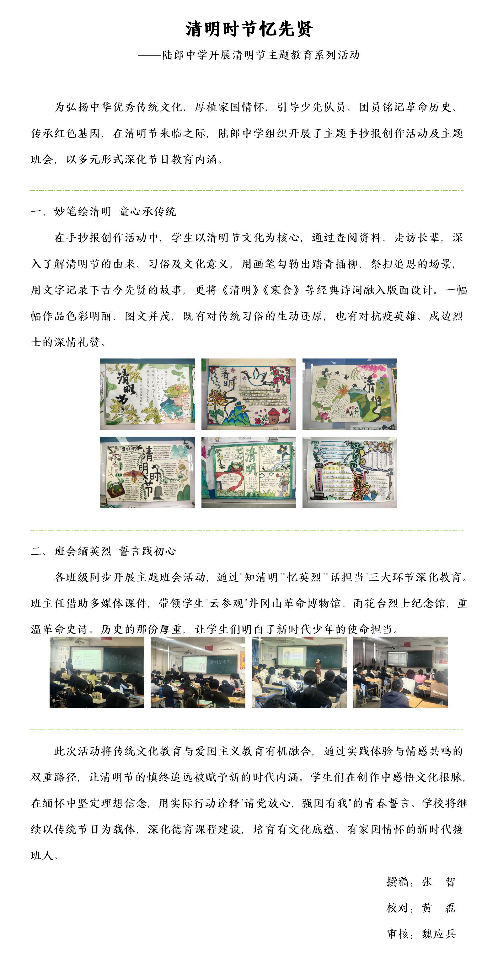 清明时节忆先贤_01.jpg