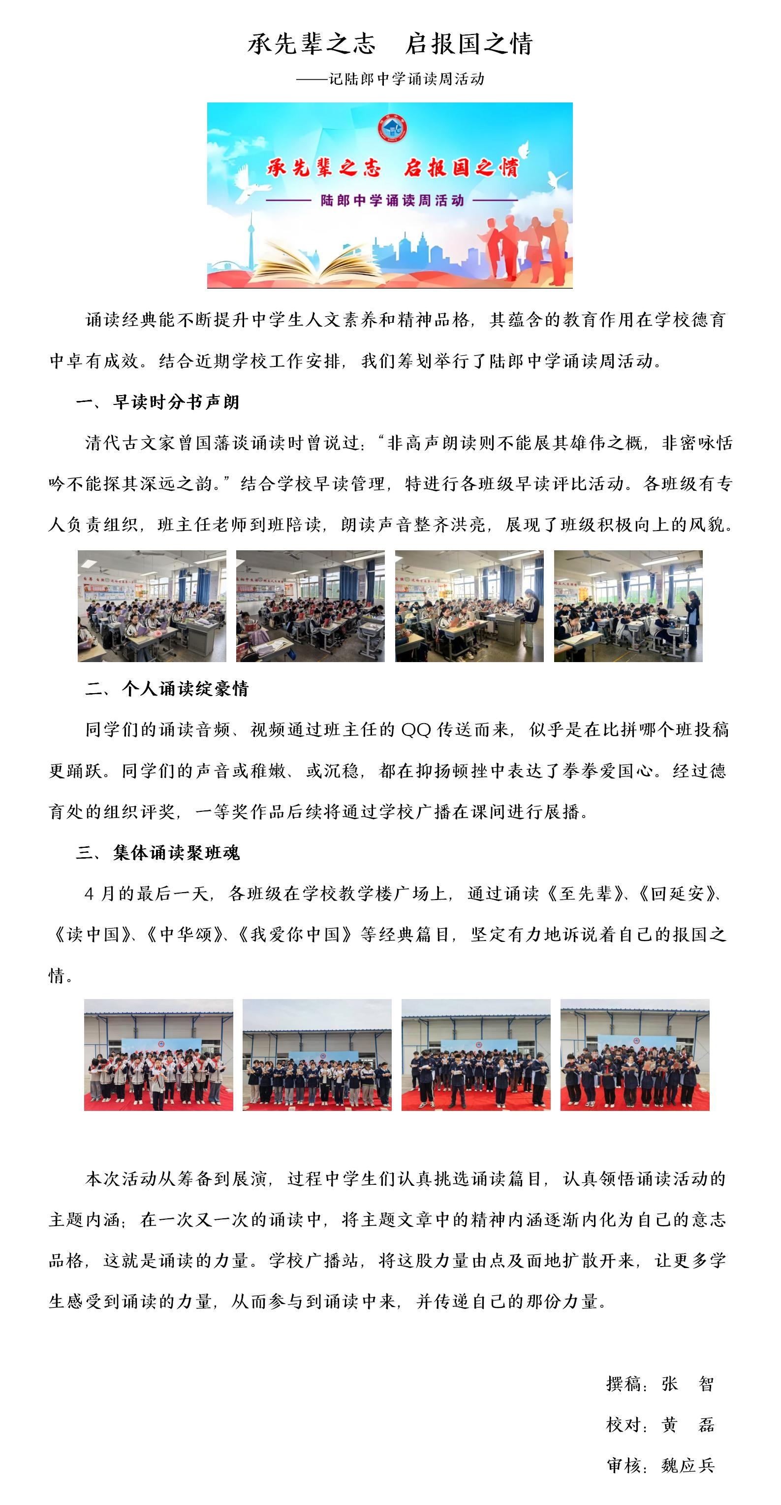 承先辈之志  启报国之情（宣传稿）_01(2).jpg