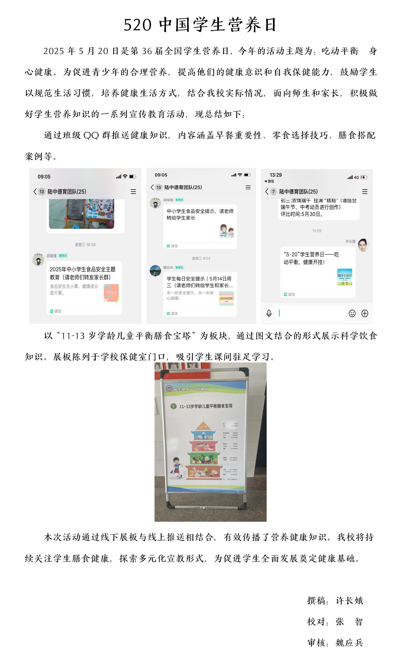 520中国学生营养日_01.jpg