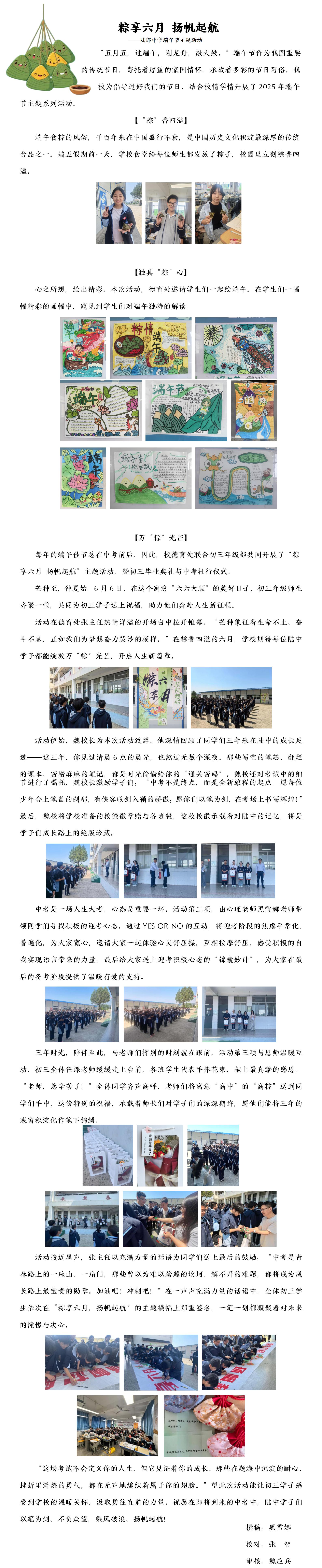 粽享六月 扬帆起航_01.jpg