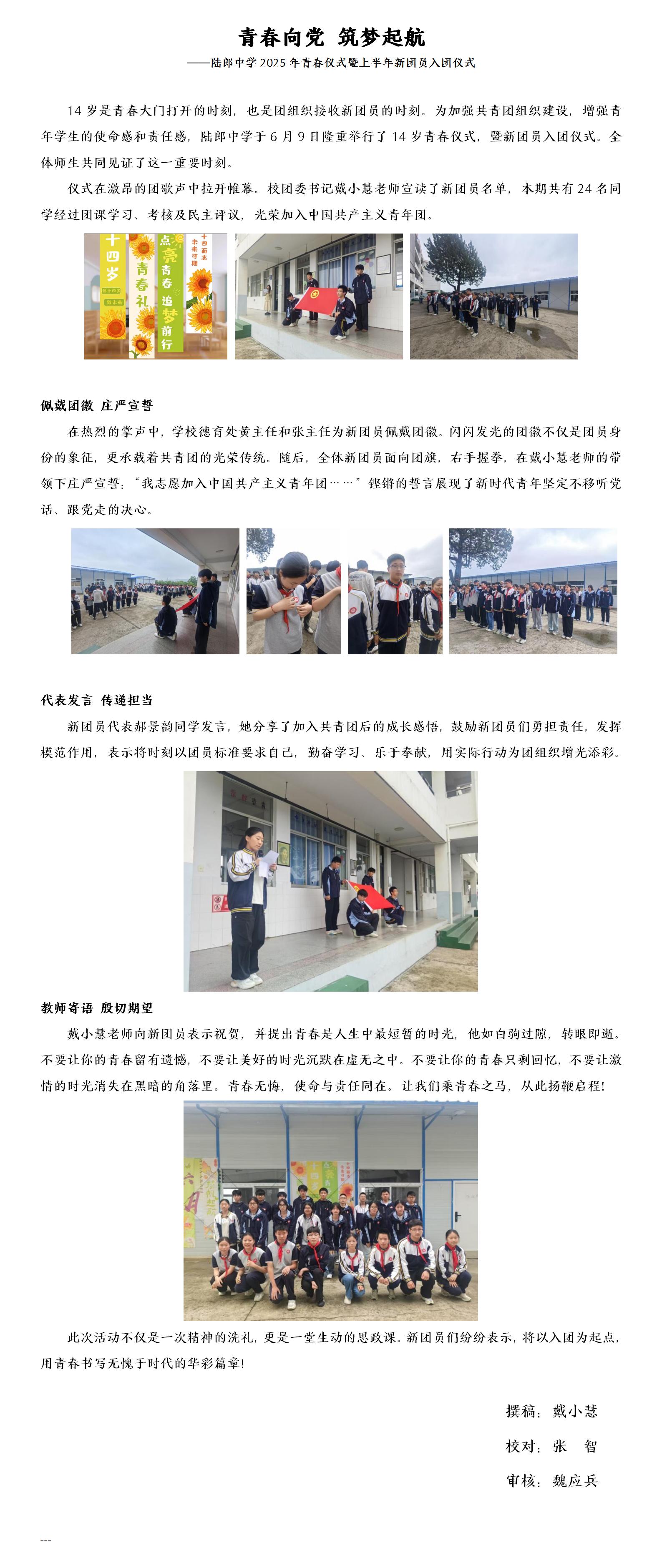 青春向党 筑梦起航报导(1)_01.jpg