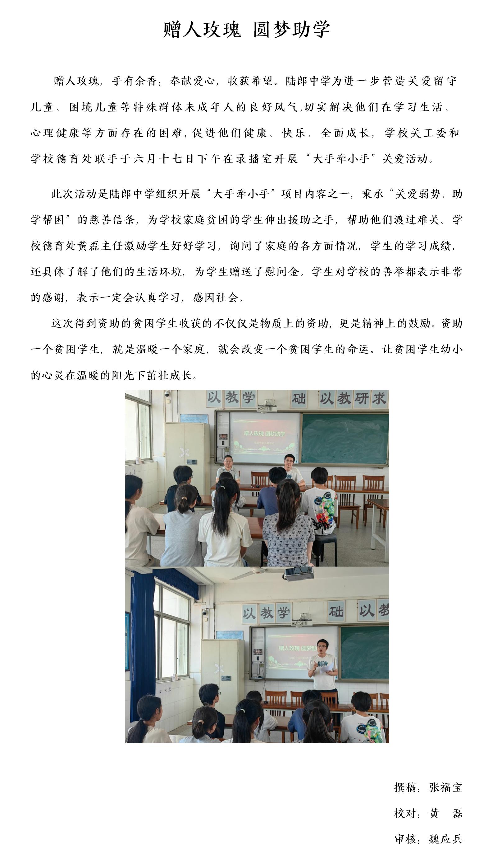赠人玫瑰 圆梦助学-陆郎中学_01.jpg