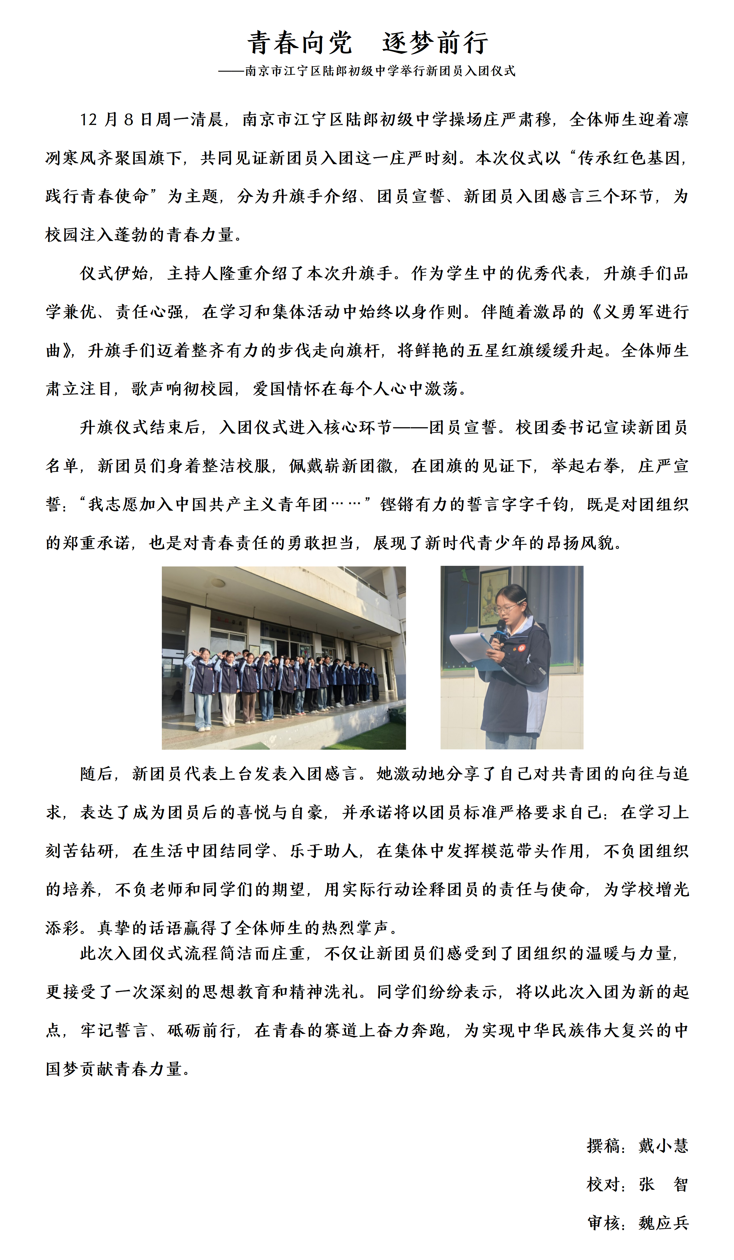 2025.12.8入团仪式报导(2)_01.png